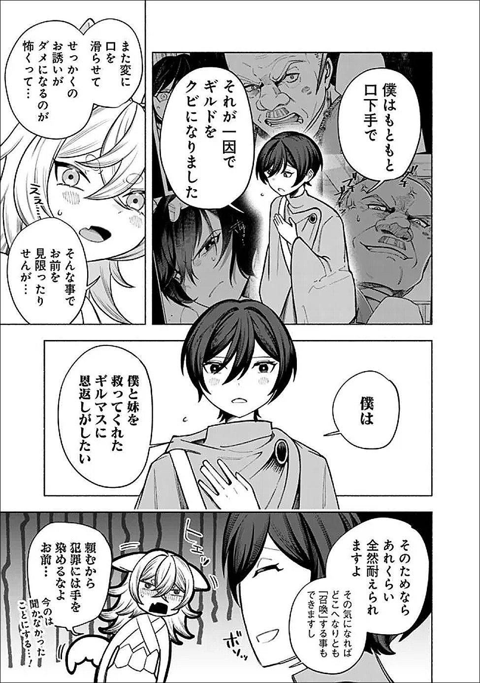 Ochikobore Guild Shokuin, Jitsu wa S Rank Shoukanshi Datta - Chapter 2.1 - Page 7
