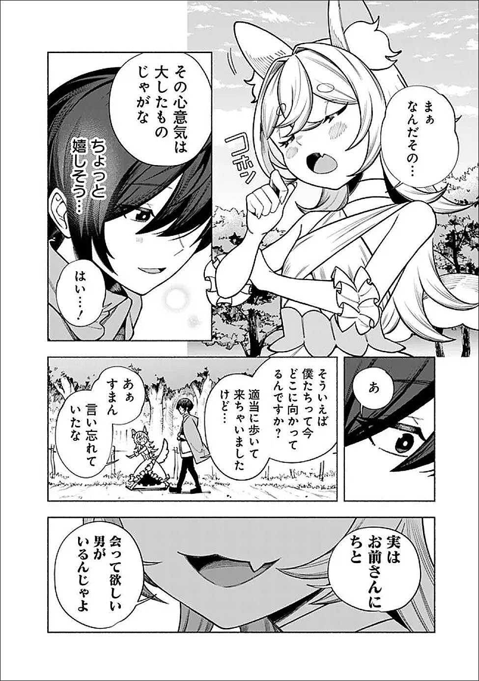 Ochikobore Guild Shokuin, Jitsu wa S Rank Shoukanshi Datta - Chapter 2.1 - Page 8