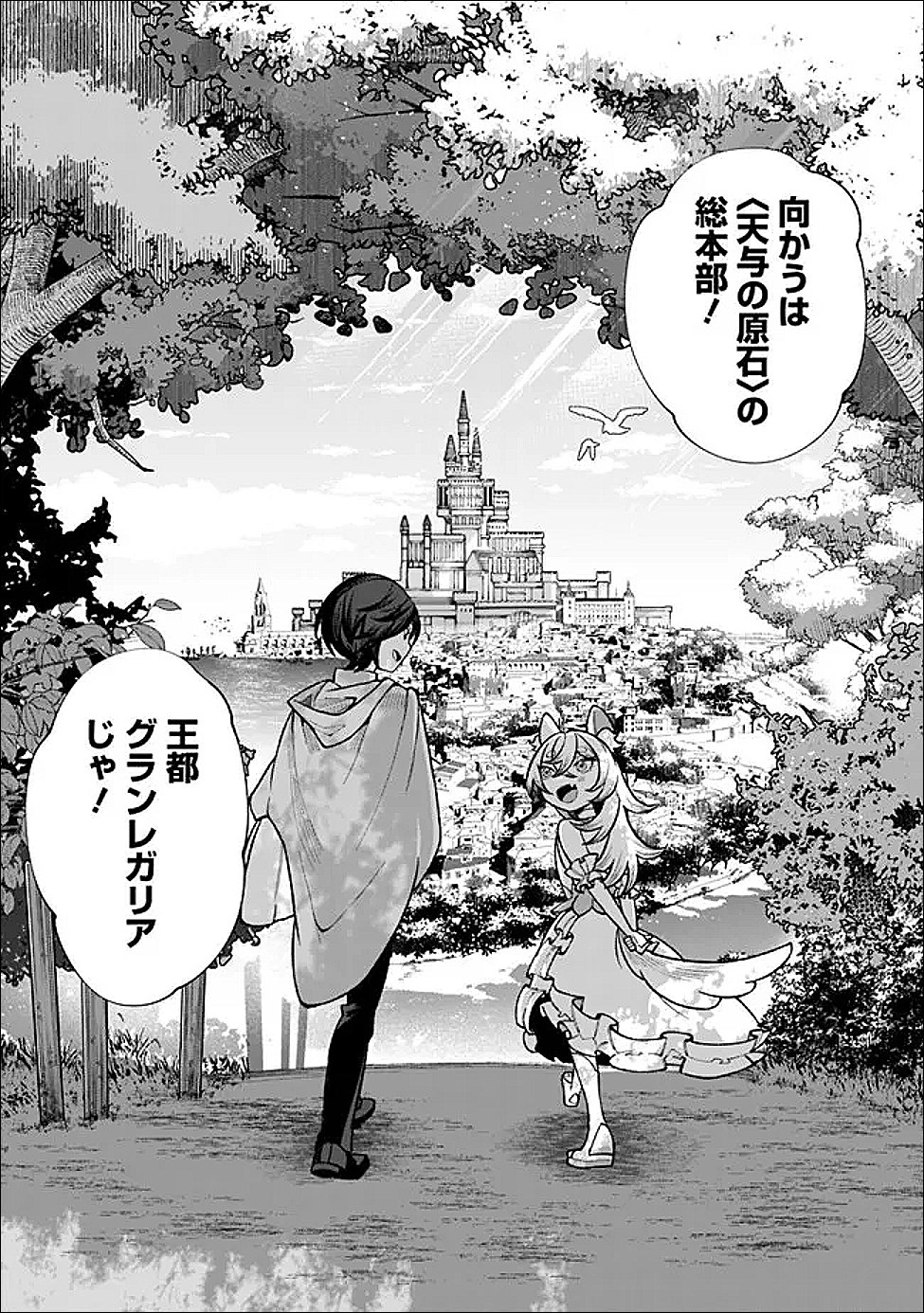 Ochikobore Guild Shokuin, Jitsu wa S Rank Shoukanshi Datta - Chapter 2.1 - Page 9