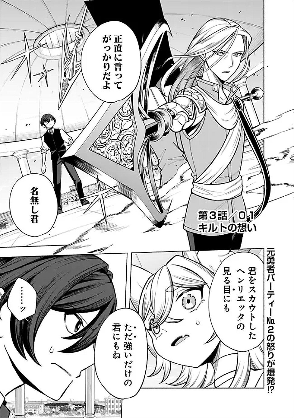 Ochikobore Guild Shokuin, Jitsu wa S Rank Shoukanshi Datta - Chapter 3.1 - Page 1