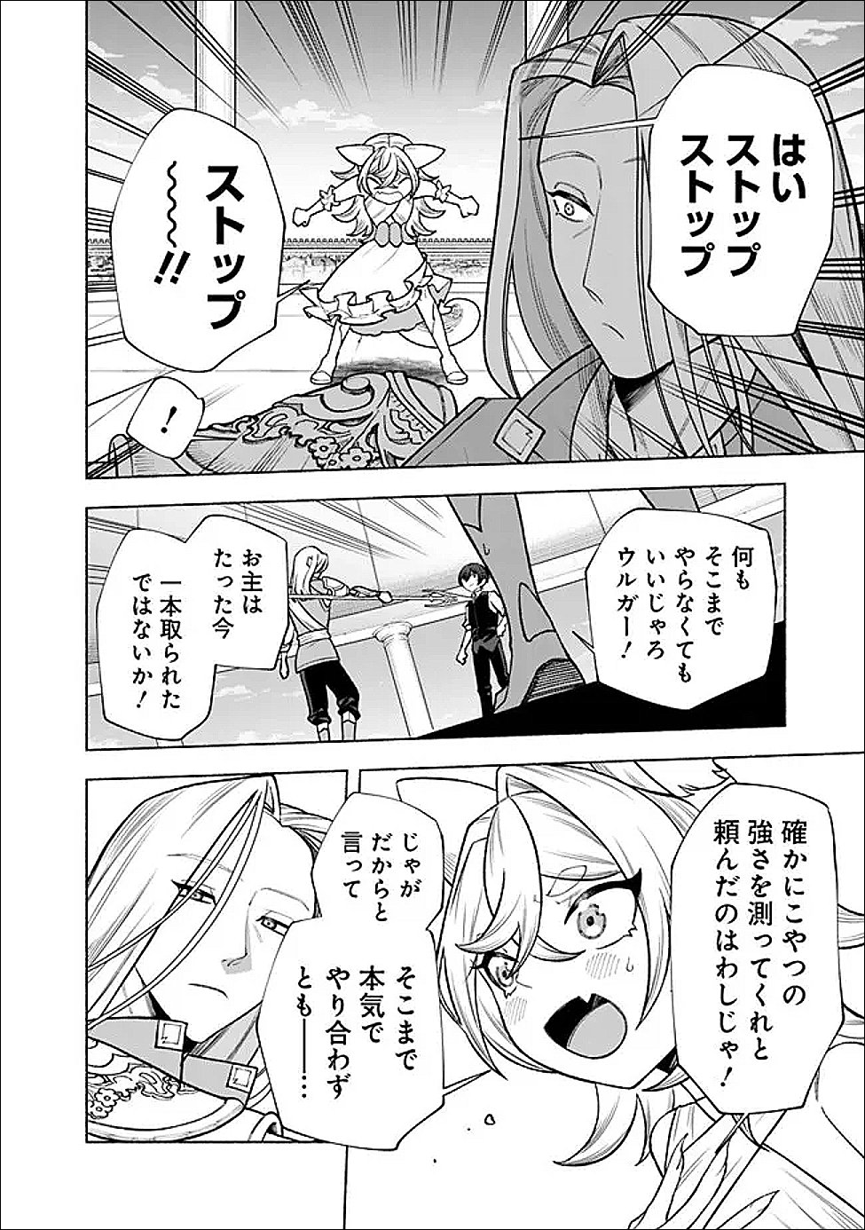 Ochikobore Guild Shokuin, Jitsu wa S Rank Shoukanshi Datta - Chapter 3.1 - Page 2