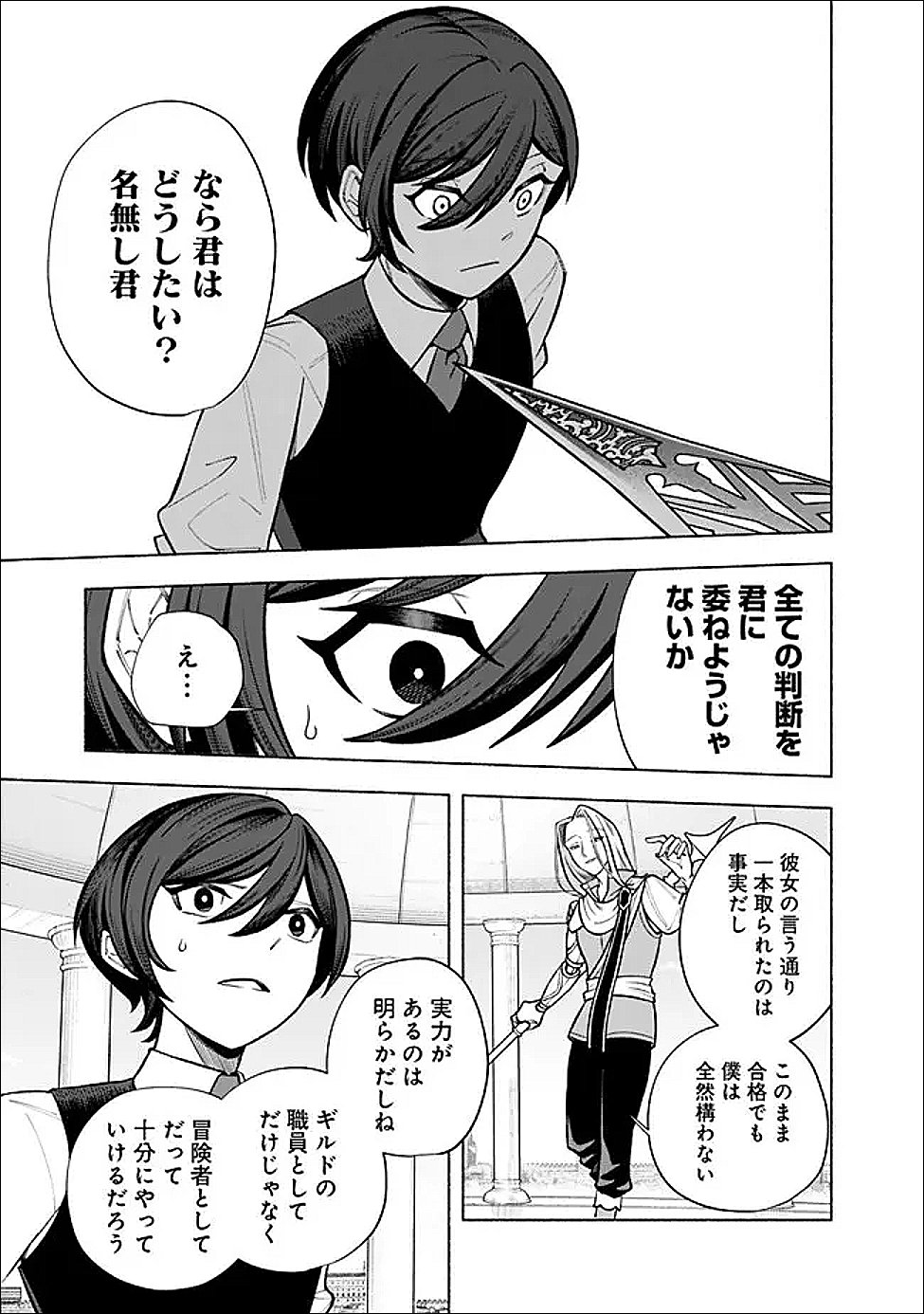 Ochikobore Guild Shokuin, Jitsu wa S Rank Shoukanshi Datta - Chapter 3.1 - Page 3