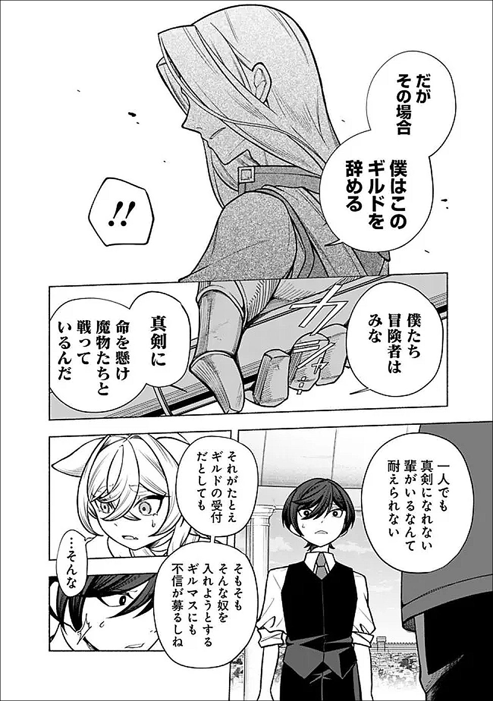 Ochikobore Guild Shokuin, Jitsu wa S Rank Shoukanshi Datta - Chapter 3.1 - Page 4