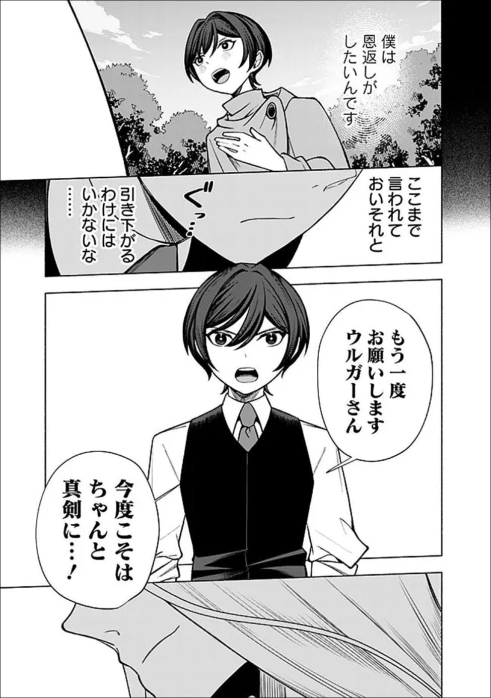 Ochikobore Guild Shokuin, Jitsu wa S Rank Shoukanshi Datta - Chapter 3.1 - Page 5