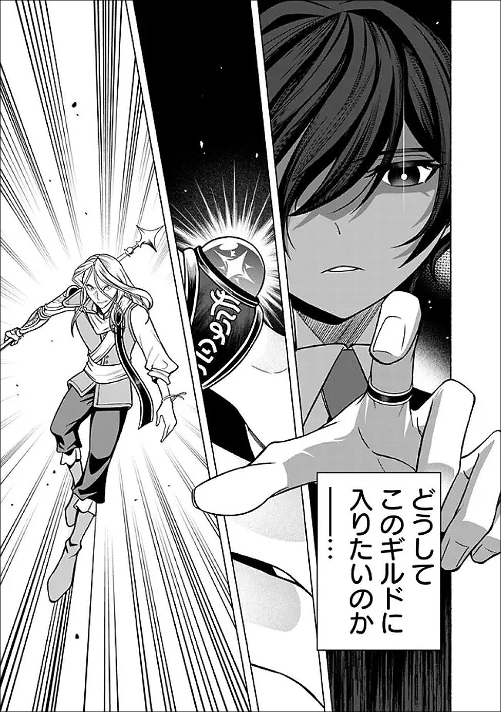 Ochikobore Guild Shokuin, Jitsu wa S Rank Shoukanshi Datta - Chapter 3.1 - Page 7