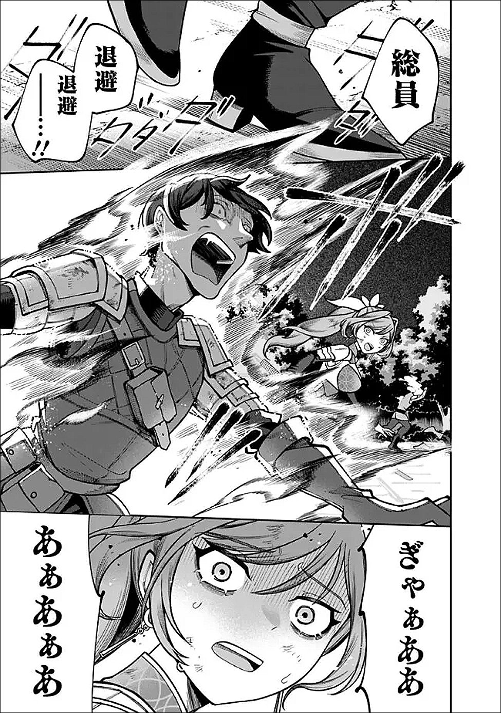 Ochikobore Guild Shokuin, Jitsu wa S Rank Shoukanshi Datta - Chapter 5.1 - Page 1