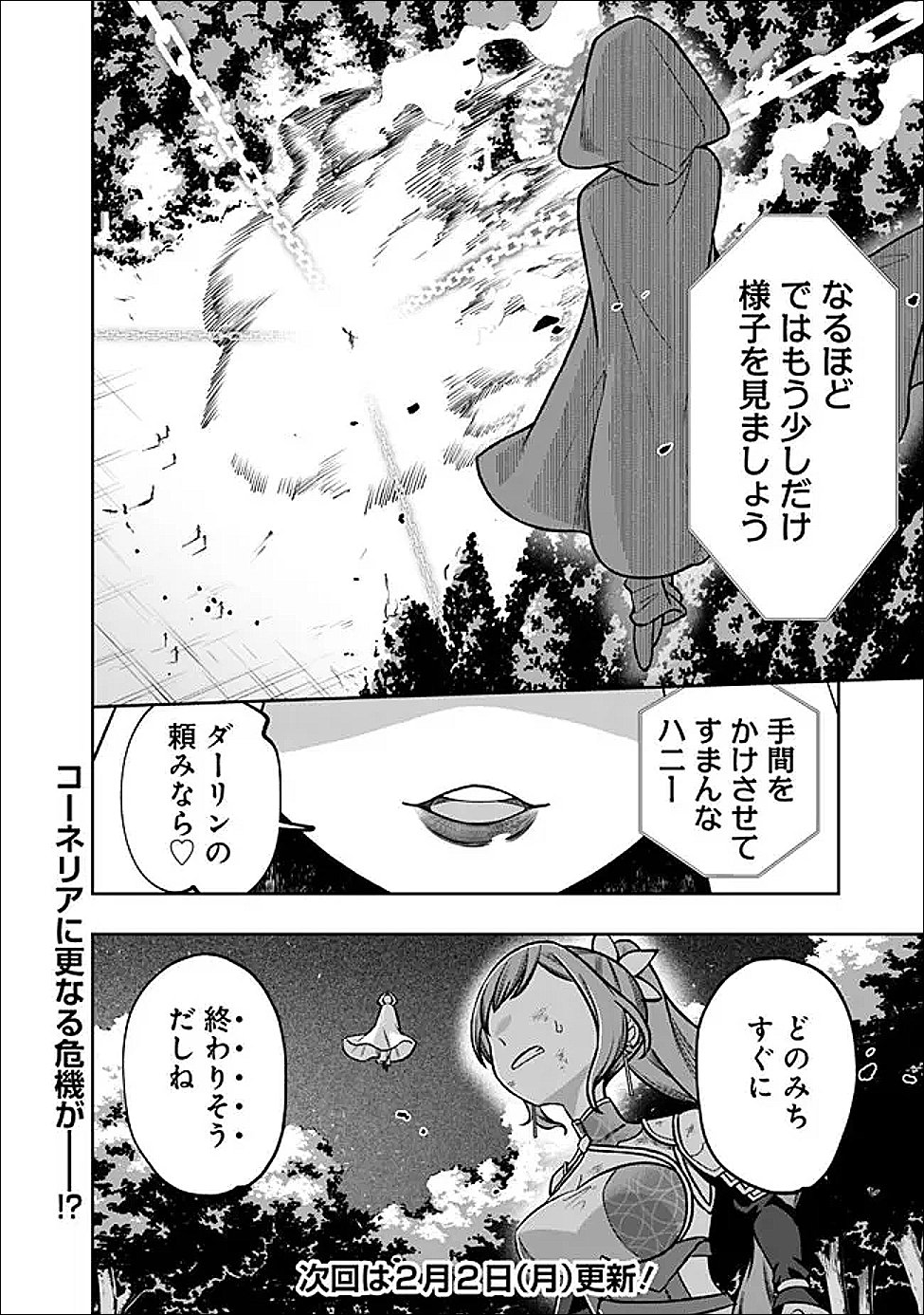 Ochikobore Guild Shokuin, Jitsu wa S Rank Shoukanshi Datta - Chapter 5.1 - Page 10