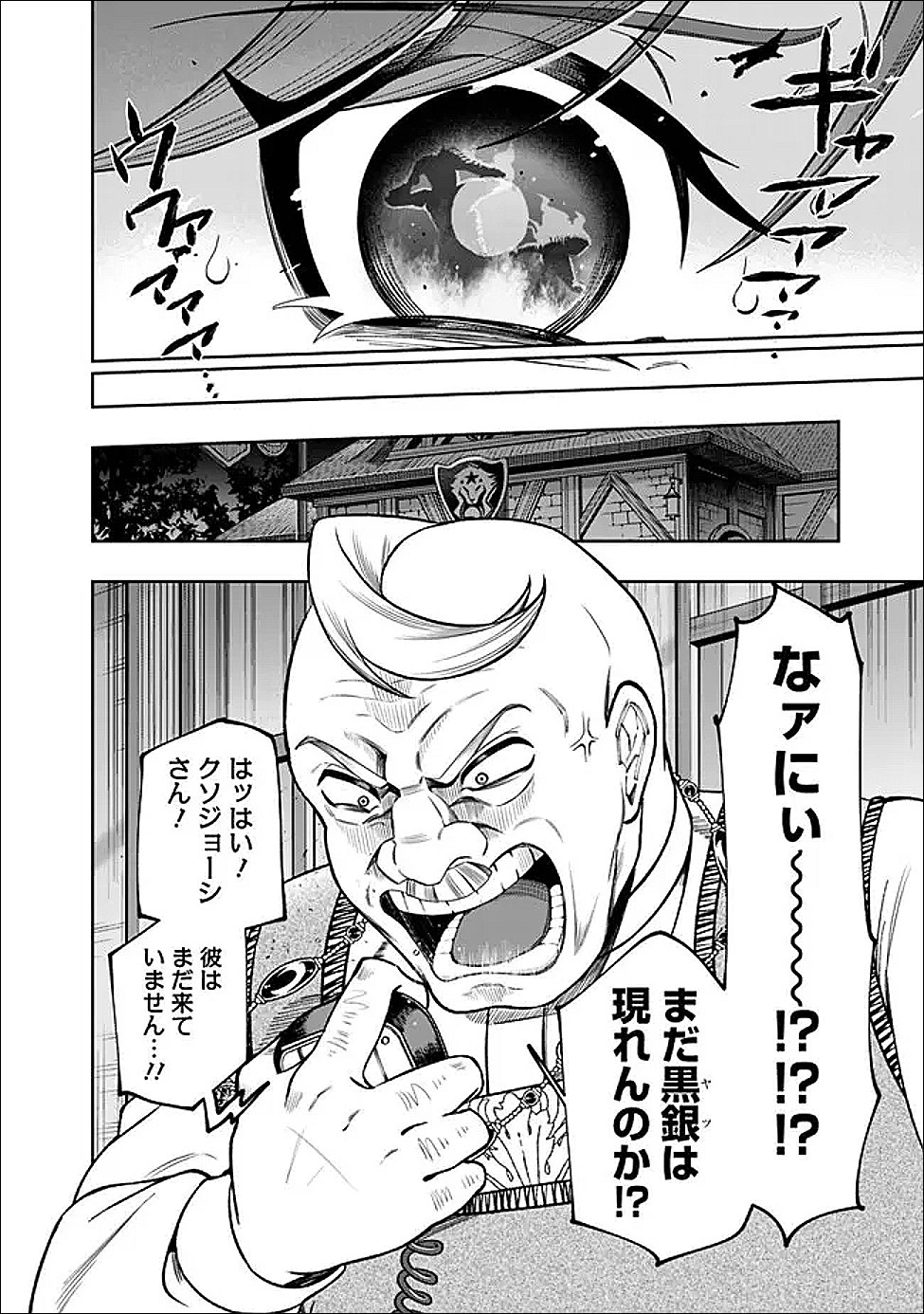 Ochikobore Guild Shokuin, Jitsu wa S Rank Shoukanshi Datta - Chapter 5.1 - Page 4