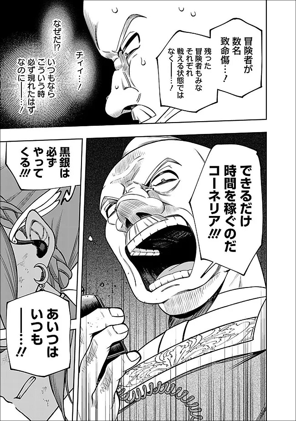 Ochikobore Guild Shokuin, Jitsu wa S Rank Shoukanshi Datta - Chapter 5.1 - Page 5