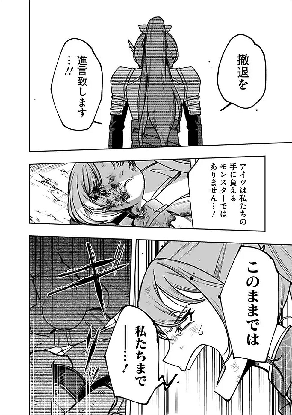 Ochikobore Guild Shokuin, Jitsu wa S Rank Shoukanshi Datta - Chapter 5.1 - Page 6