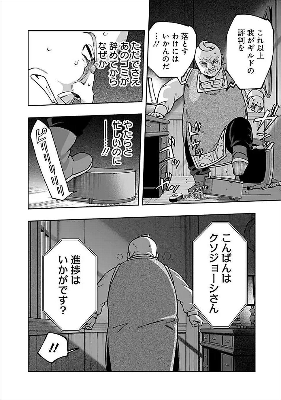 Ochikobore Guild Shokuin, Jitsu wa S Rank Shoukanshi Datta - Chapter 5.1 - Page 8