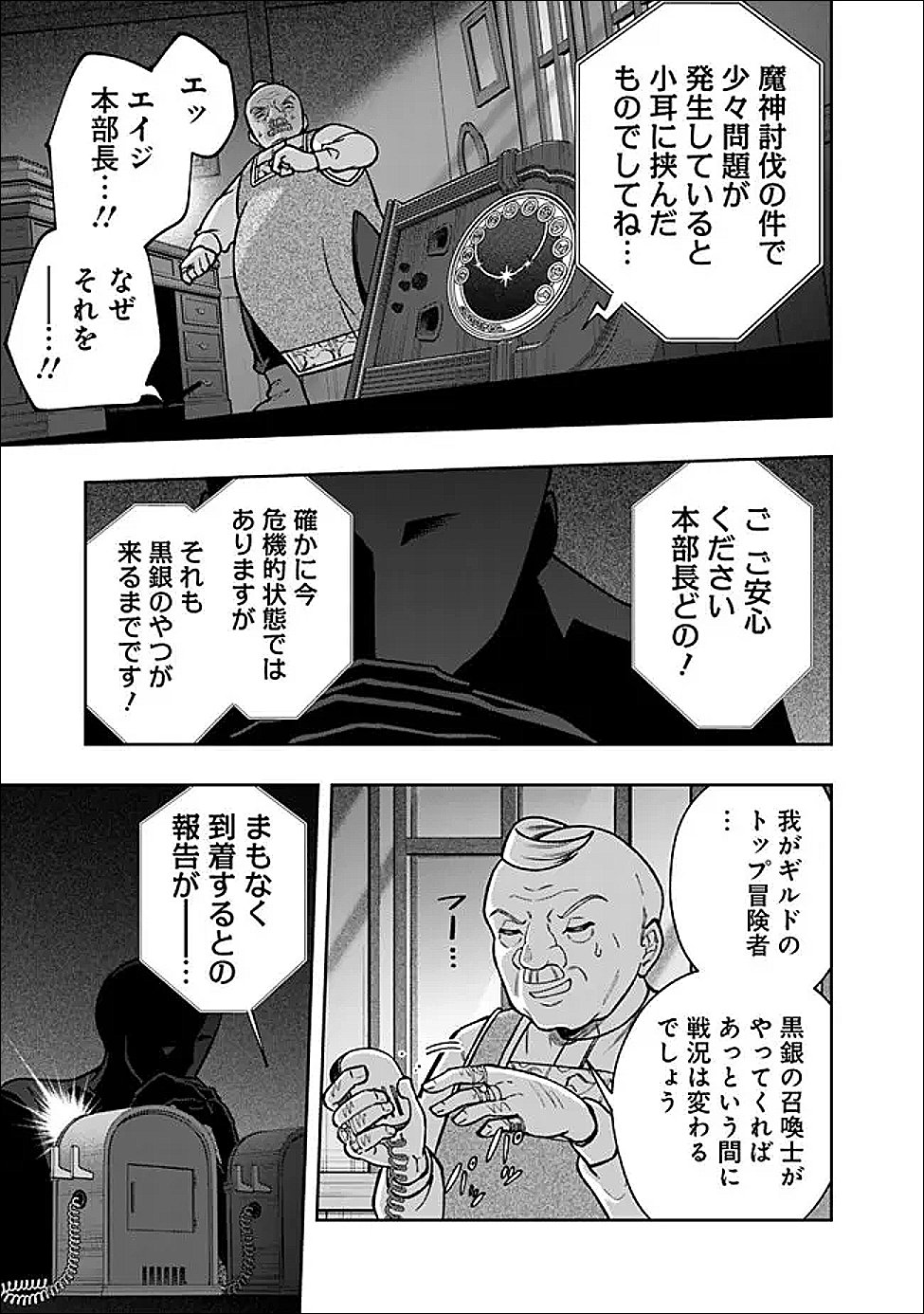 Ochikobore Guild Shokuin, Jitsu wa S Rank Shoukanshi Datta - Chapter 5.1 - Page 9