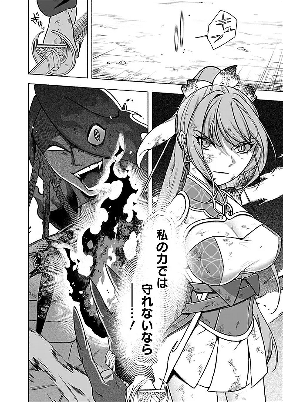 Ochikobore Guild Shokuin, Jitsu wa S Rank Shoukanshi Datta - Chapter 5.2 - Page 10