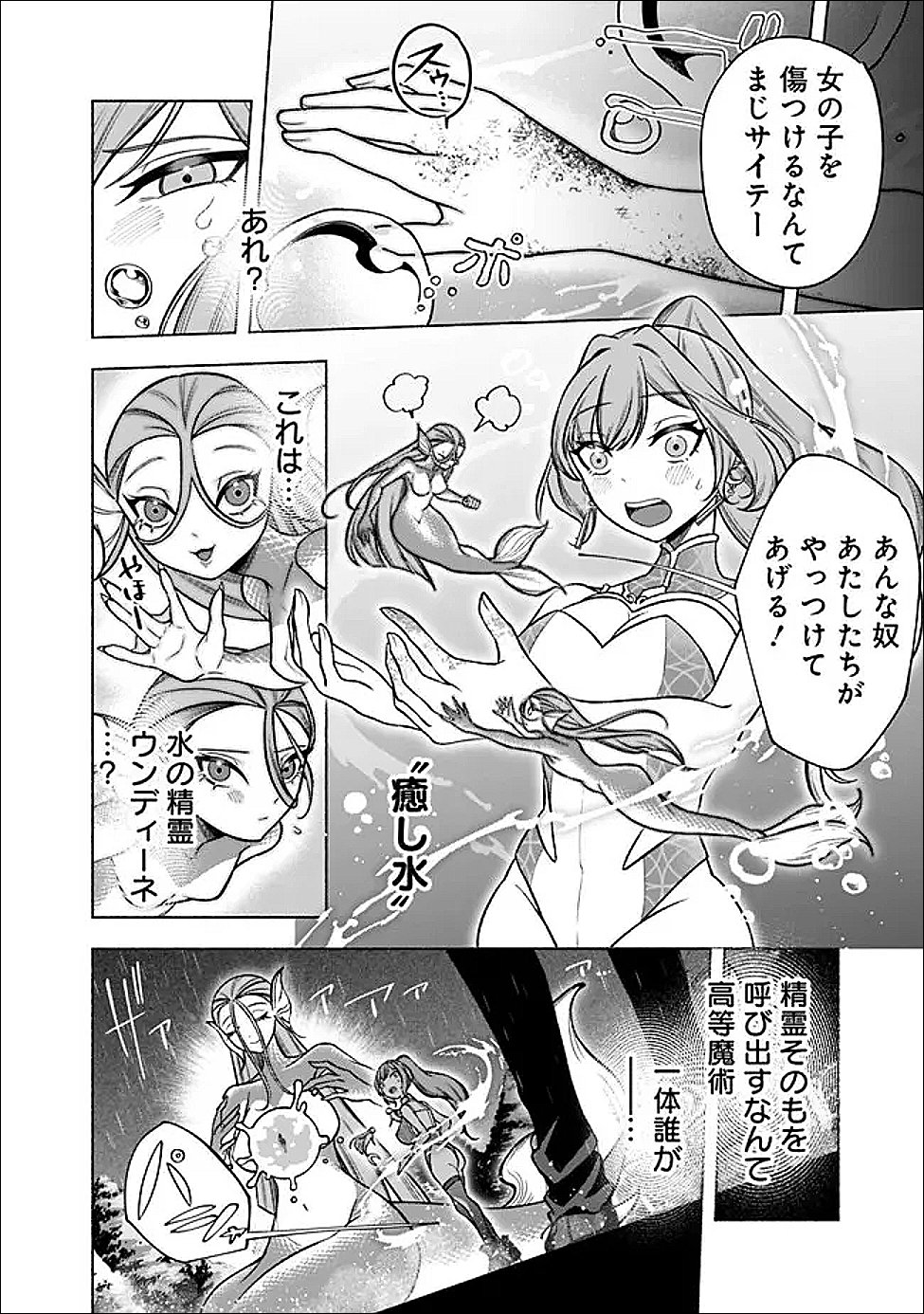 Ochikobore Guild Shokuin, Jitsu wa S Rank Shoukanshi Datta - Chapter 5.2 - Page 14