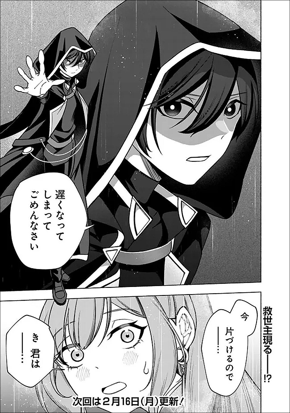 Ochikobore Guild Shokuin, Jitsu wa S Rank Shoukanshi Datta - Chapter 5.2 - Page 15
