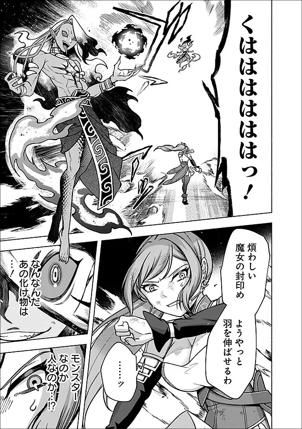 Ochikobore Guild Shokuin, Jitsu wa S Rank Shoukanshi Datta - Chapter 5.2 - Page 5