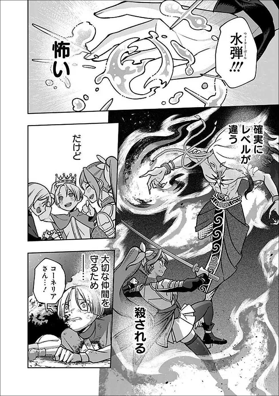 Ochikobore Guild Shokuin, Jitsu wa S Rank Shoukanshi Datta - Chapter 5.2 - Page 6