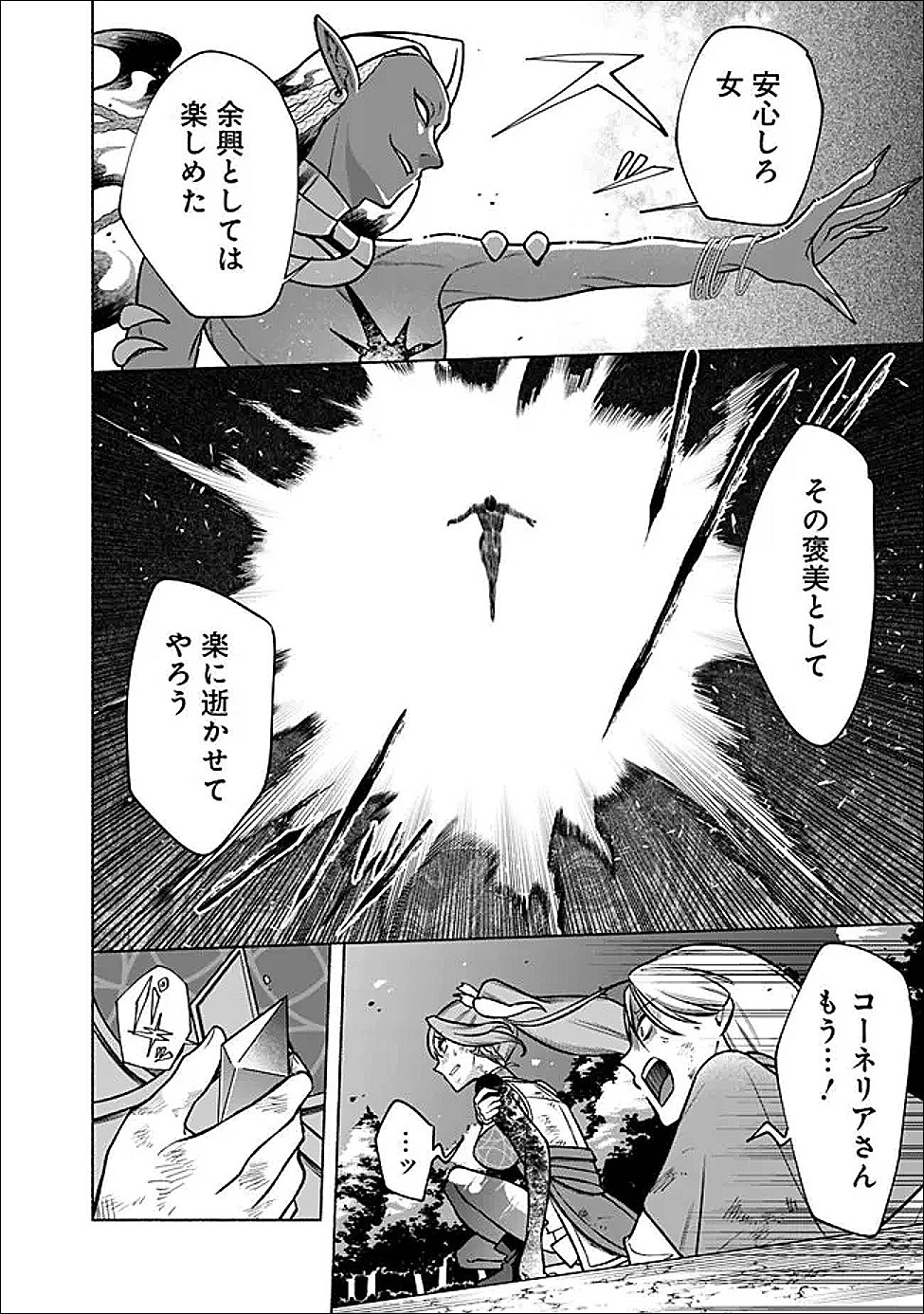 Ochikobore Guild Shokuin, Jitsu wa S Rank Shoukanshi Datta - Chapter 5.2 - Page 8