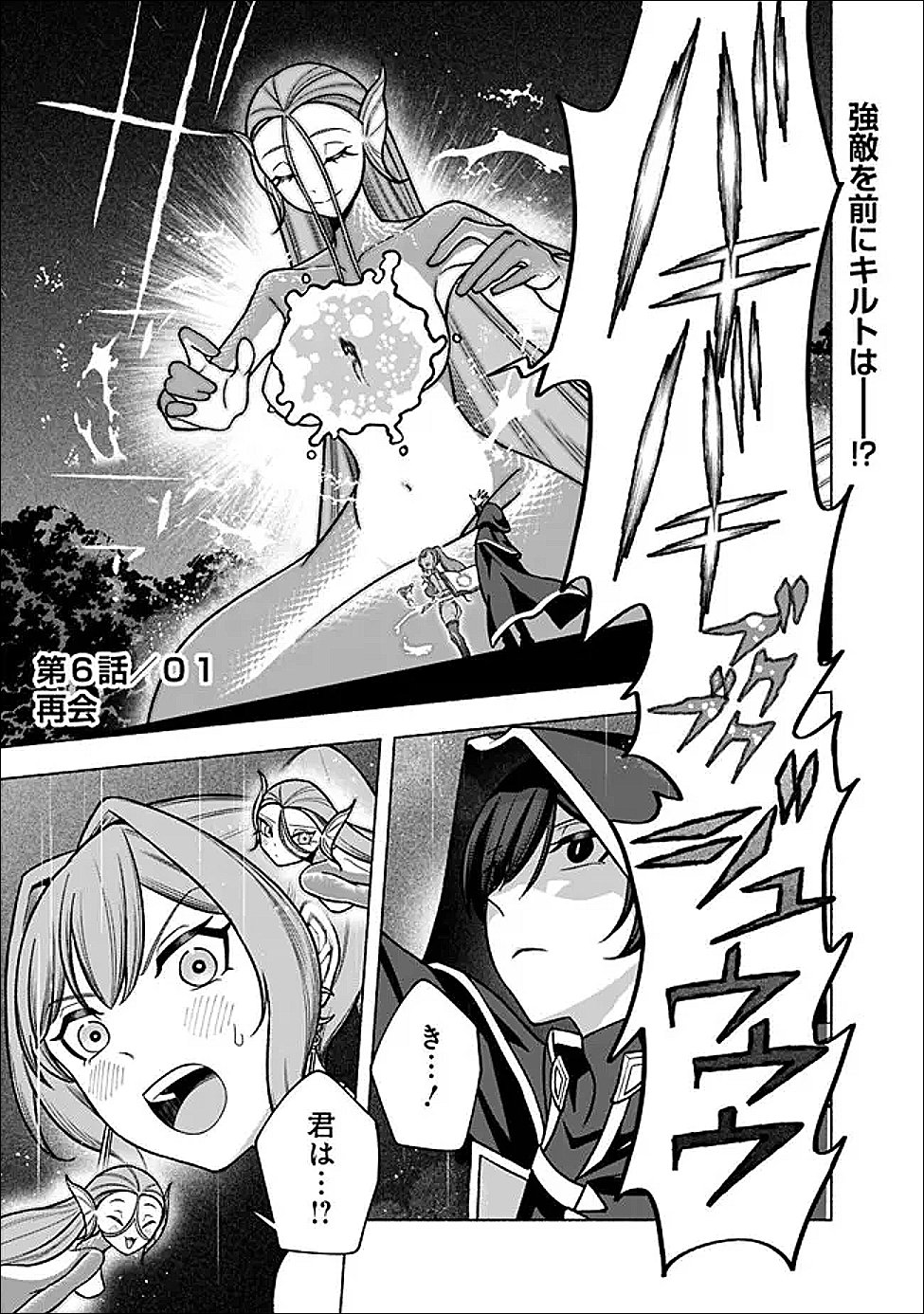 Ochikobore Guild Shokuin, Jitsu wa S Rank Shoukanshi Datta - Chapter 6.1 - Page 1