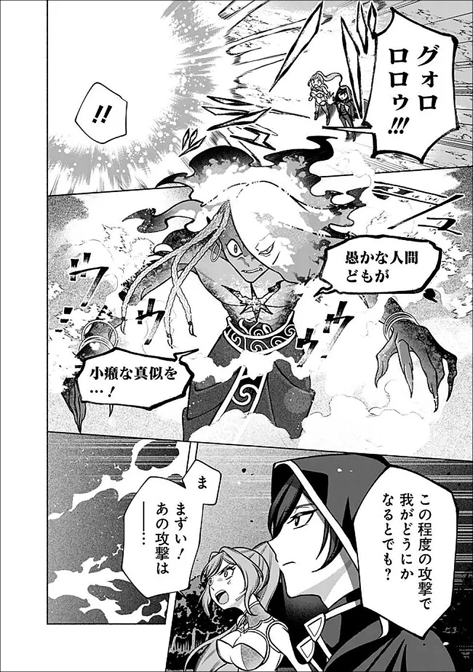 Ochikobore Guild Shokuin, Jitsu wa S Rank Shoukanshi Datta - Chapter 6.1 - Page 2