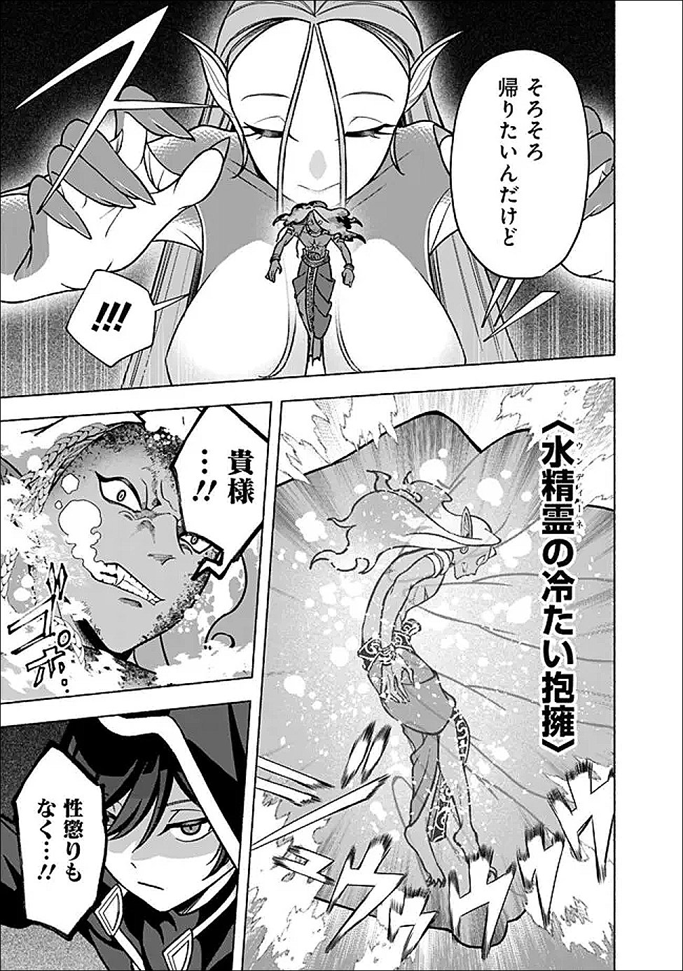 Ochikobore Guild Shokuin, Jitsu wa S Rank Shoukanshi Datta - Chapter 6.1 - Page 5