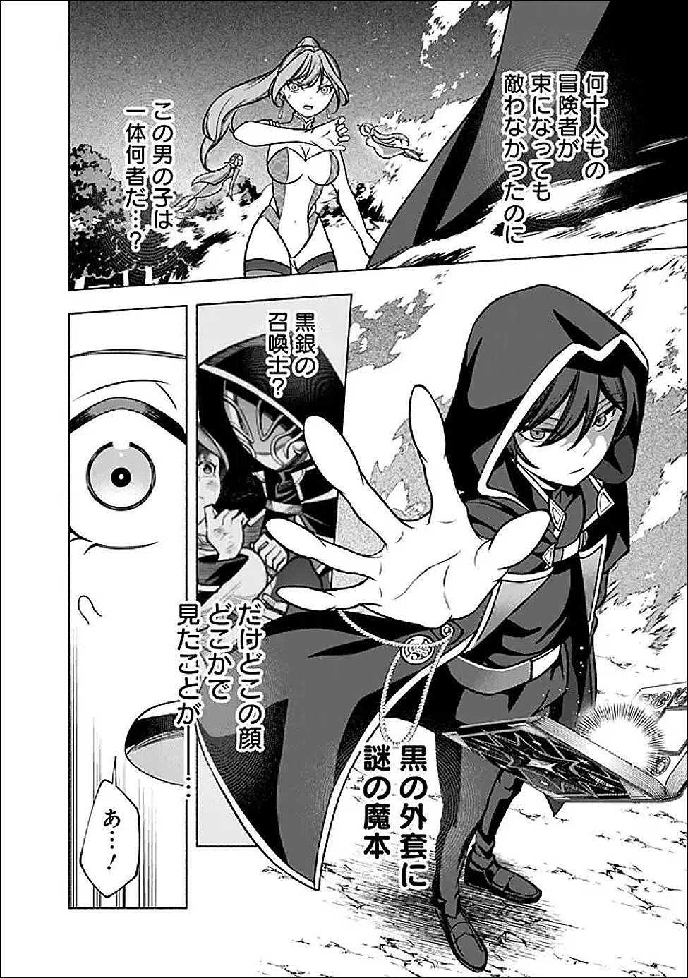 Ochikobore Guild Shokuin, Jitsu wa S Rank Shoukanshi Datta - Chapter 6.1 - Page 6