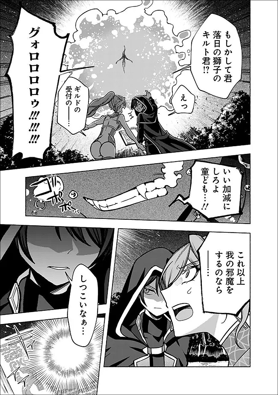 Ochikobore Guild Shokuin, Jitsu wa S Rank Shoukanshi Datta - Chapter 6.1 - Page 7