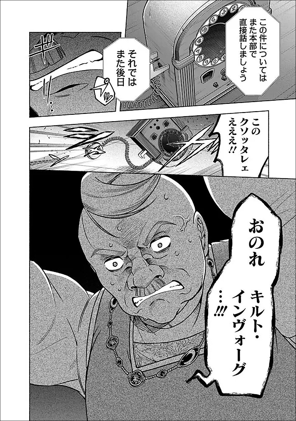 Ochikobore Guild Shokuin, Jitsu wa S Rank Shoukanshi Datta - Chapter 6.2 - Page 10