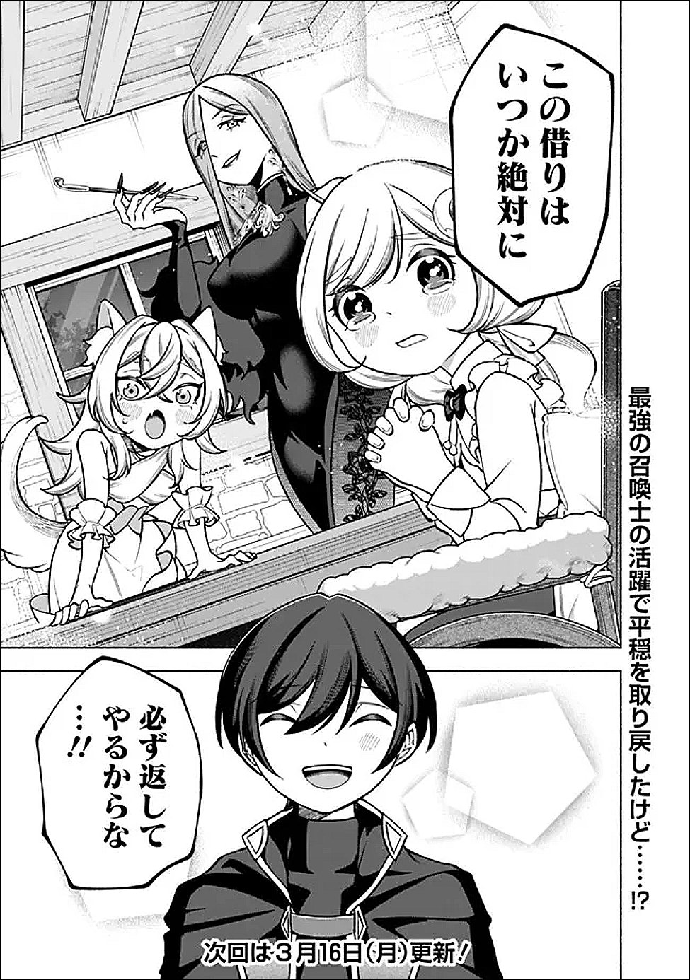 Ochikobore Guild Shokuin, Jitsu wa S Rank Shoukanshi Datta - Chapter 6.2 - Page 11