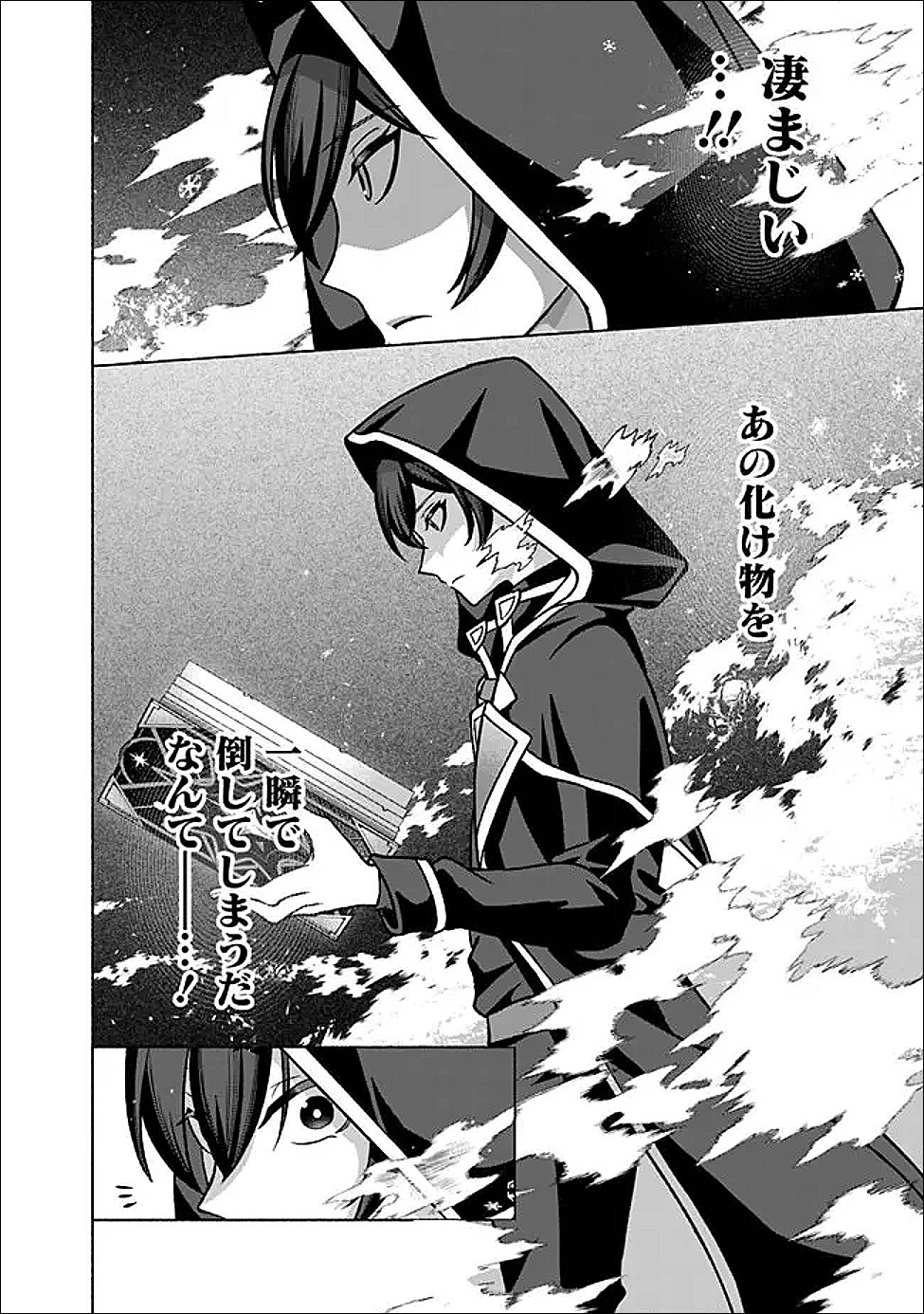 Ochikobore Guild Shokuin, Jitsu wa S Rank Shoukanshi Datta - Chapter 6.2 - Page 4