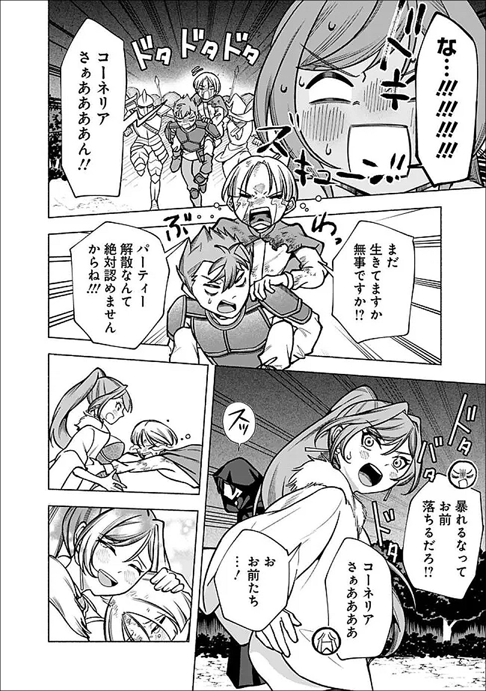 Ochikobore Guild Shokuin, Jitsu wa S Rank Shoukanshi Datta - Chapter 6.2 - Page 6