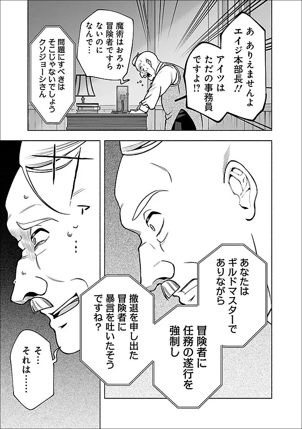 Ochikobore Guild Shokuin, Jitsu wa S Rank Shoukanshi Datta - Chapter 6.2 - Page 9