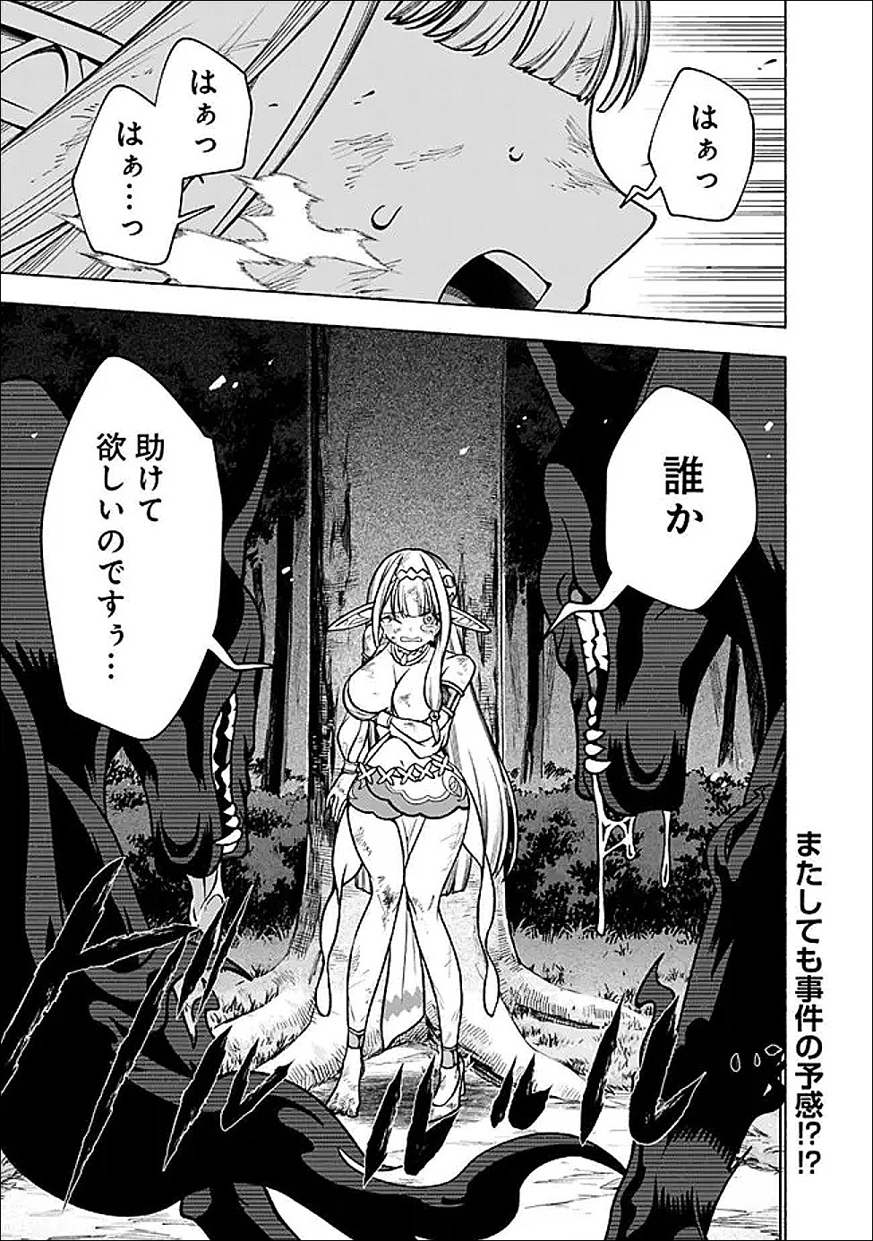Ochikobore Guild Shokuin, Jitsu wa S Rank Shoukanshi Datta - Chapter 7.1 - Page 1