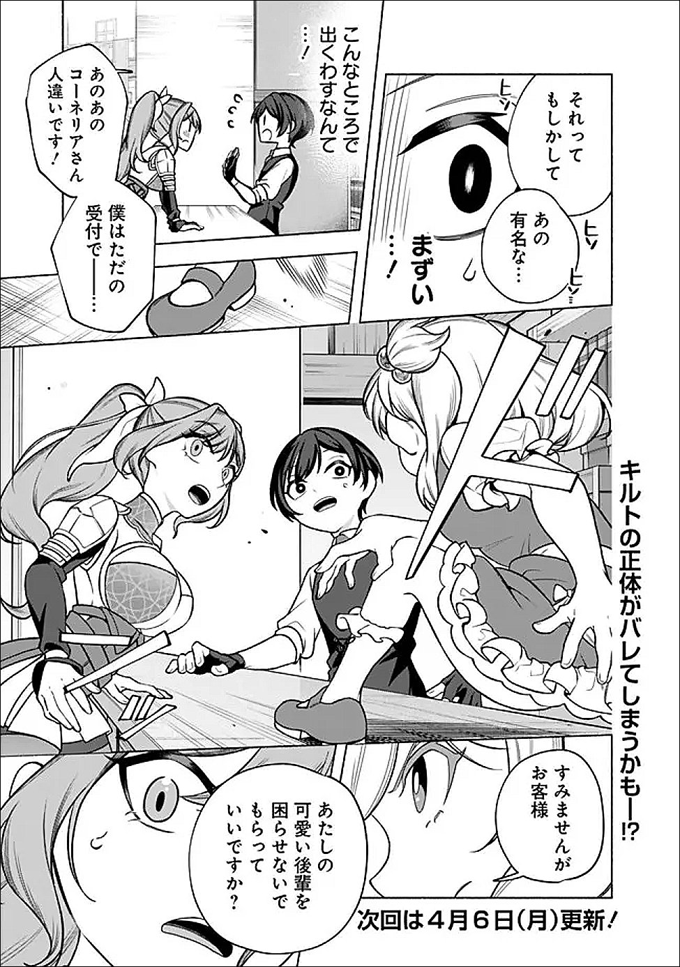 Ochikobore Guild Shokuin, Jitsu wa S Rank Shoukanshi Datta - Chapter 7.1 - Page 10