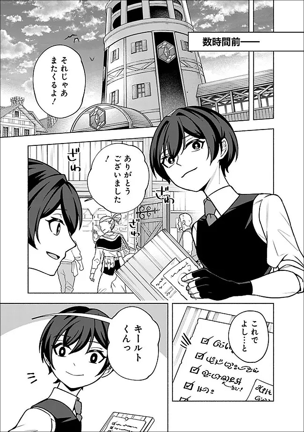 Ochikobore Guild Shokuin, Jitsu wa S Rank Shoukanshi Datta - Chapter 7.1 - Page 4