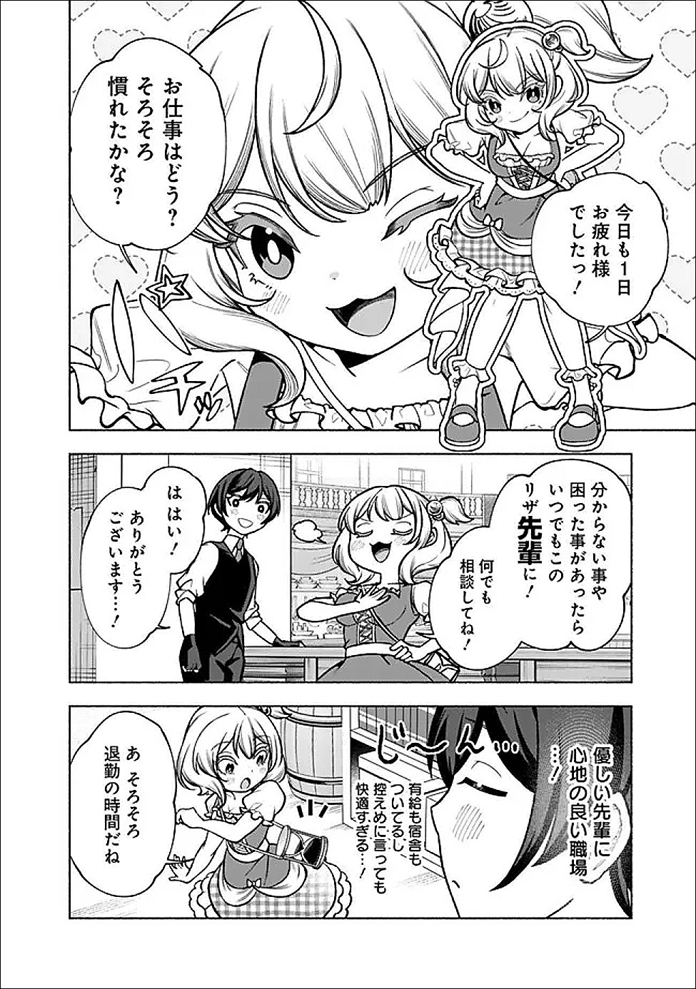 Ochikobore Guild Shokuin, Jitsu wa S Rank Shoukanshi Datta - Chapter 7.1 - Page 5