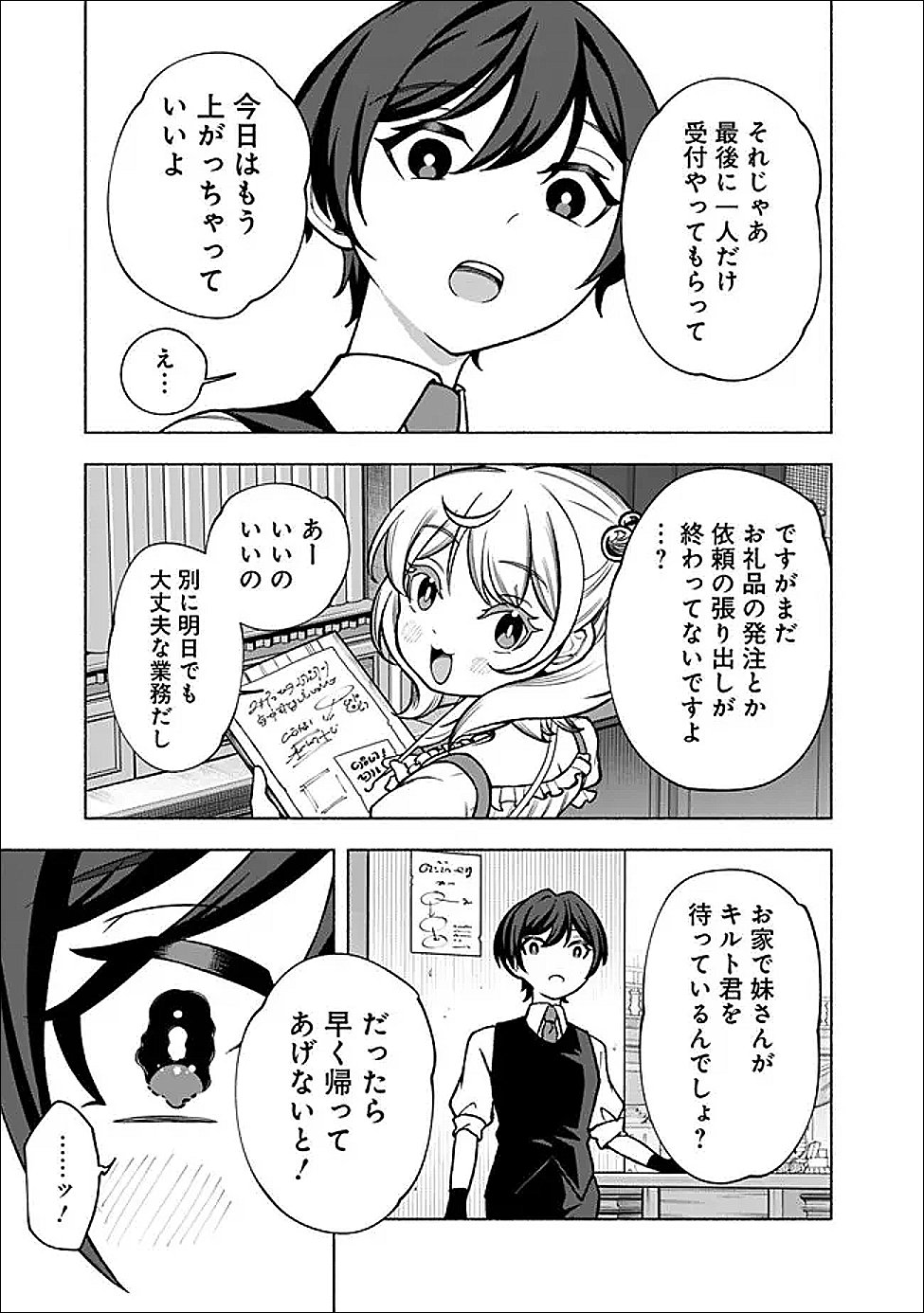 Ochikobore Guild Shokuin, Jitsu wa S Rank Shoukanshi Datta - Chapter 7.1 - Page 6