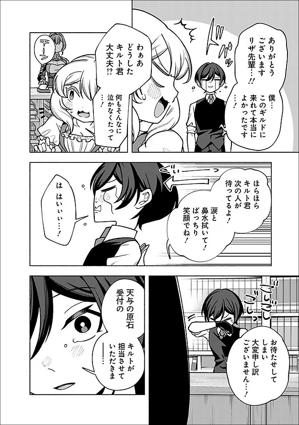 Ochikobore Guild Shokuin, Jitsu wa S Rank Shoukanshi Datta - Chapter 7.1 - Page 7