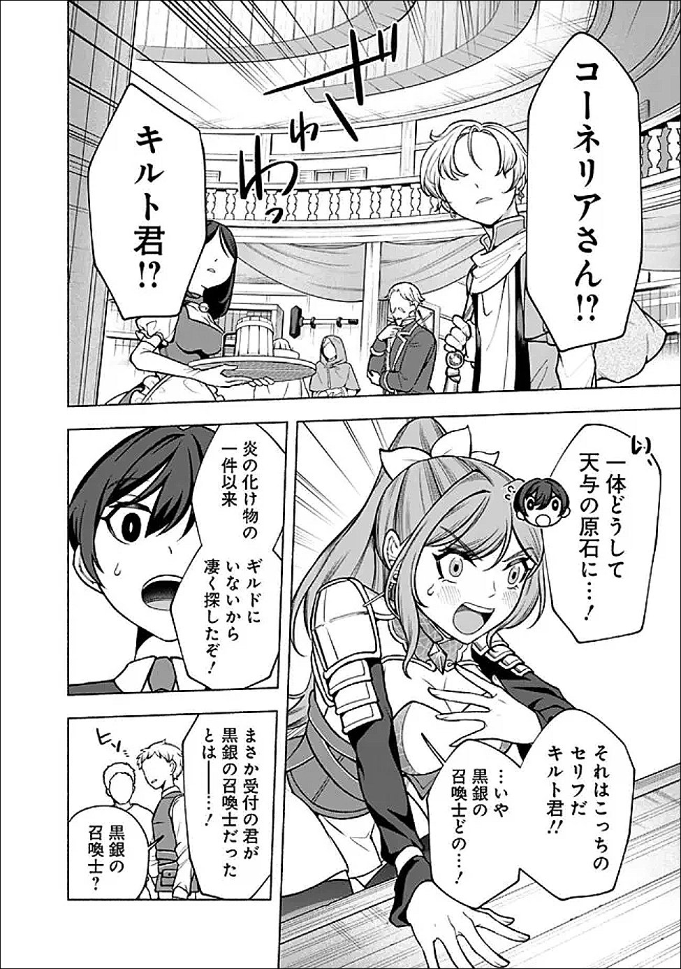 Ochikobore Guild Shokuin, Jitsu wa S Rank Shoukanshi Datta - Chapter 7.1 - Page 9