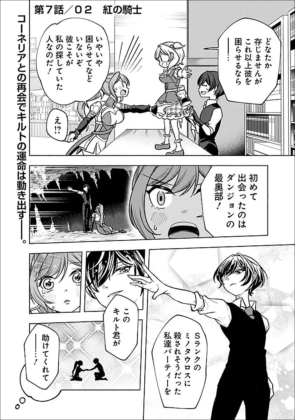 Ochikobore Guild Shokuin, Jitsu wa S Rank Shoukanshi Datta - Chapter 7.2 - Page 1