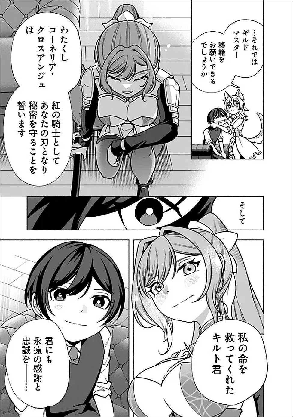 Ochikobore Guild Shokuin, Jitsu wa S Rank Shoukanshi Datta - Chapter 7.2 - Page 10