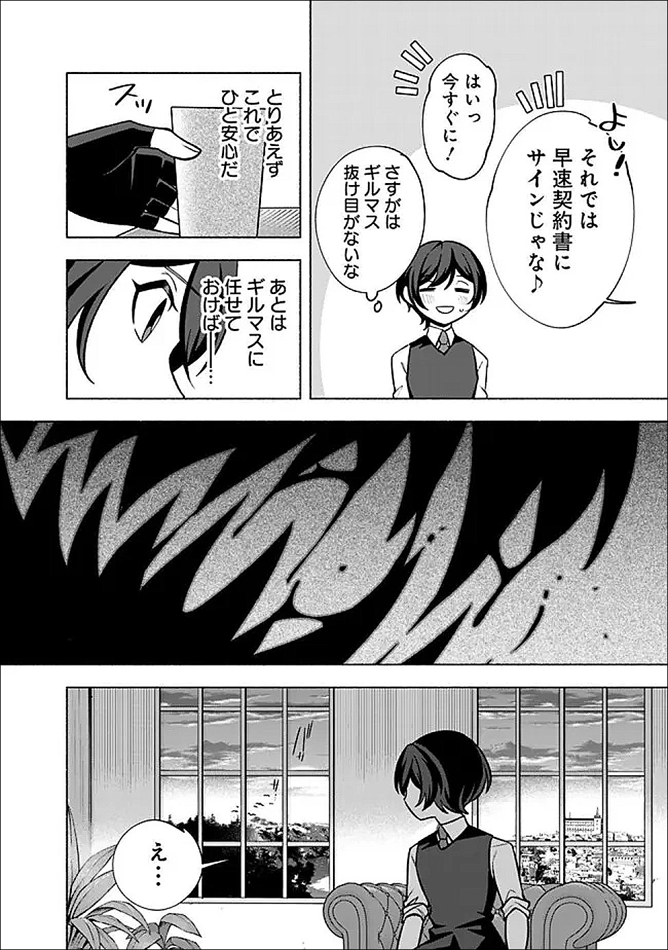 Ochikobore Guild Shokuin, Jitsu wa S Rank Shoukanshi Datta - Chapter 7.2 - Page 11