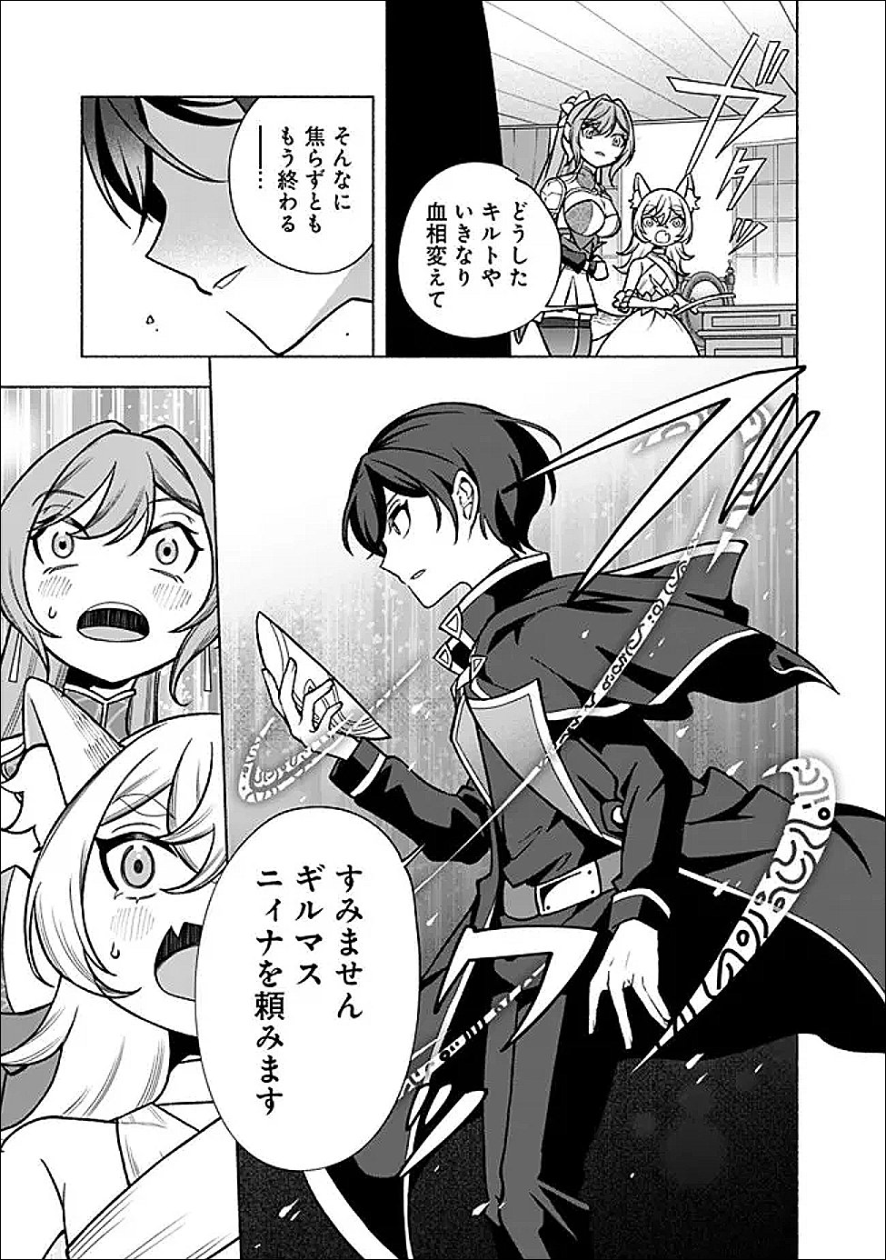 Ochikobore Guild Shokuin, Jitsu wa S Rank Shoukanshi Datta - Chapter 7.2 - Page 12