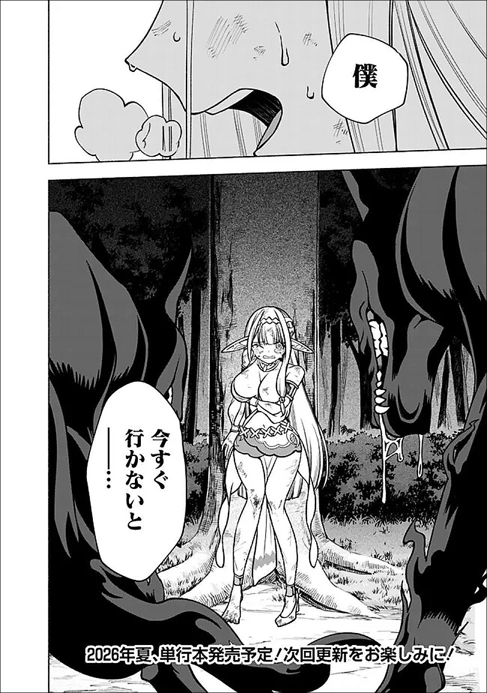 Ochikobore Guild Shokuin, Jitsu wa S Rank Shoukanshi Datta - Chapter 7.2 - Page 13