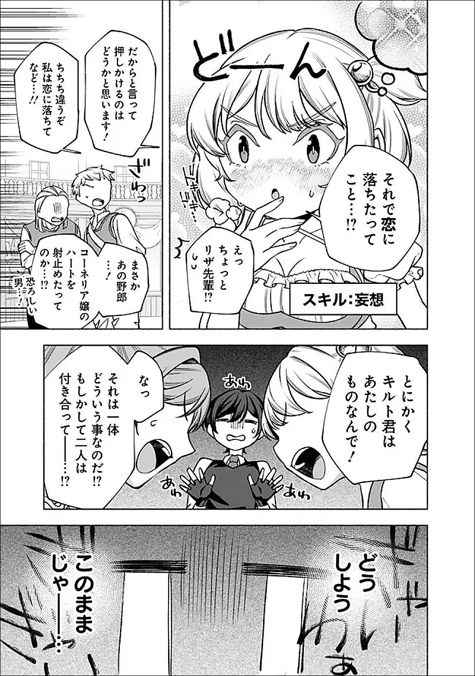 Ochikobore Guild Shokuin, Jitsu wa S Rank Shoukanshi Datta - Chapter 7.2 - Page 2