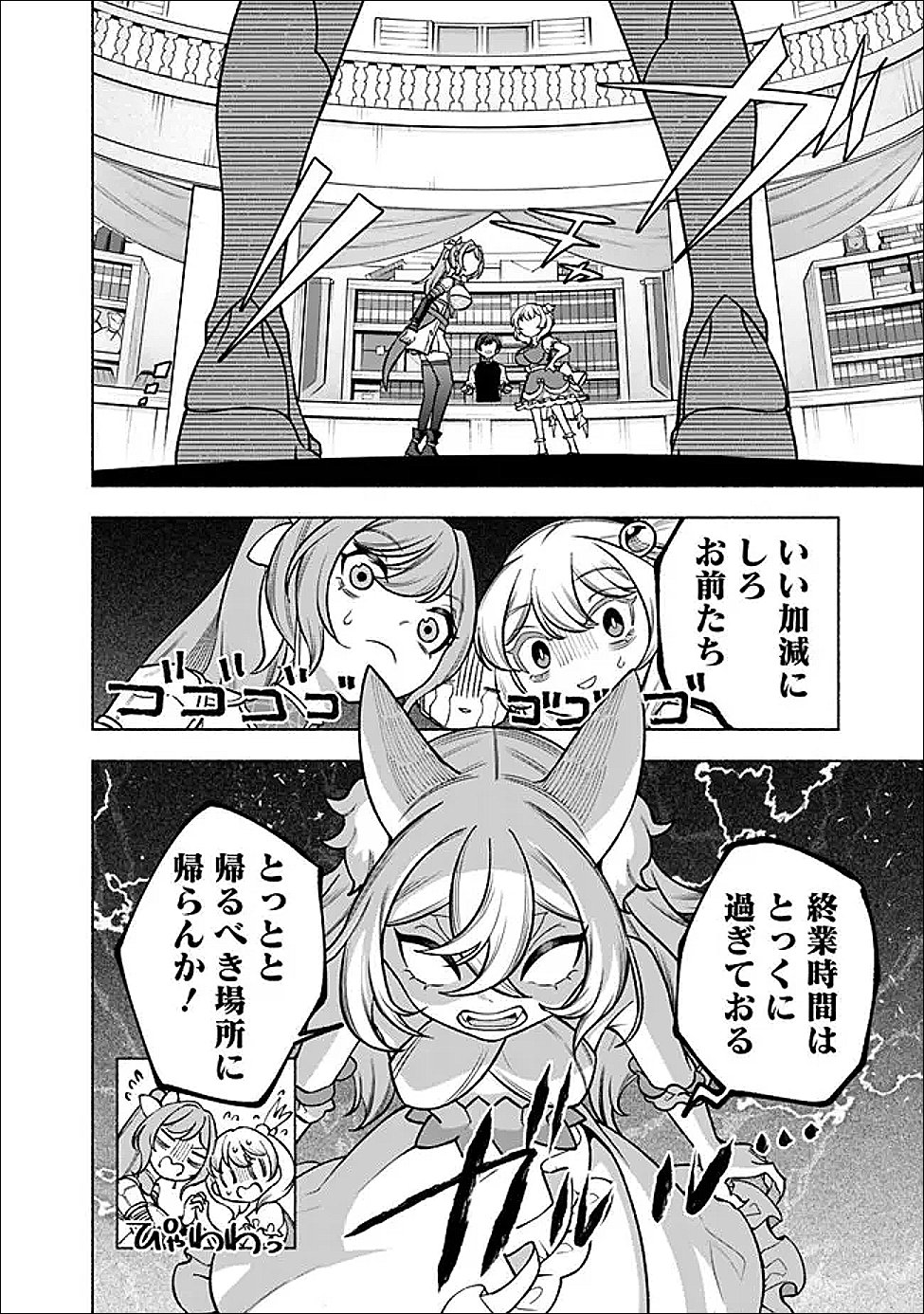 Ochikobore Guild Shokuin, Jitsu wa S Rank Shoukanshi Datta - Chapter 7.2 - Page 3