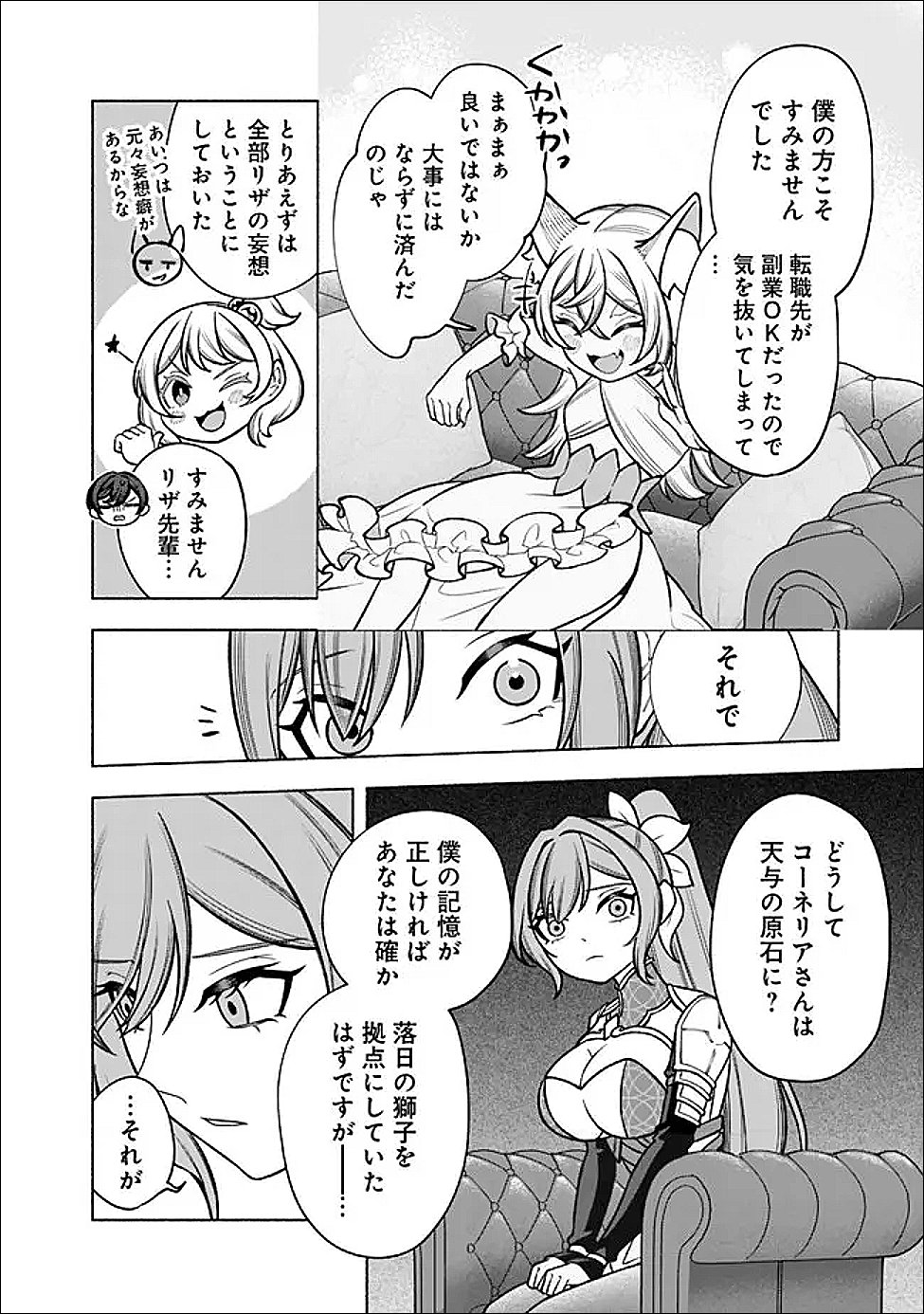 Ochikobore Guild Shokuin, Jitsu wa S Rank Shoukanshi Datta - Chapter 7.2 - Page 5