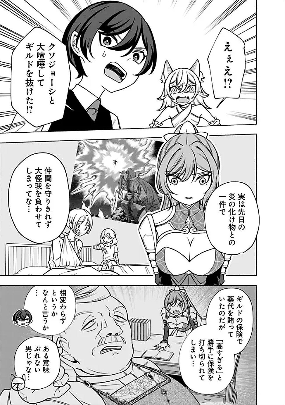 Ochikobore Guild Shokuin, Jitsu wa S Rank Shoukanshi Datta - Chapter 7.2 - Page 6