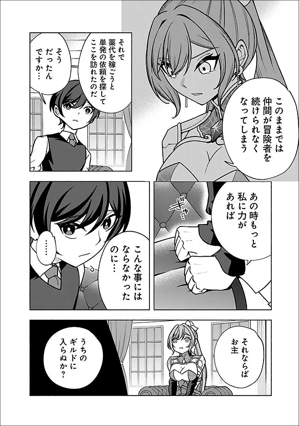 Ochikobore Guild Shokuin, Jitsu wa S Rank Shoukanshi Datta - Chapter 7.2 - Page 7