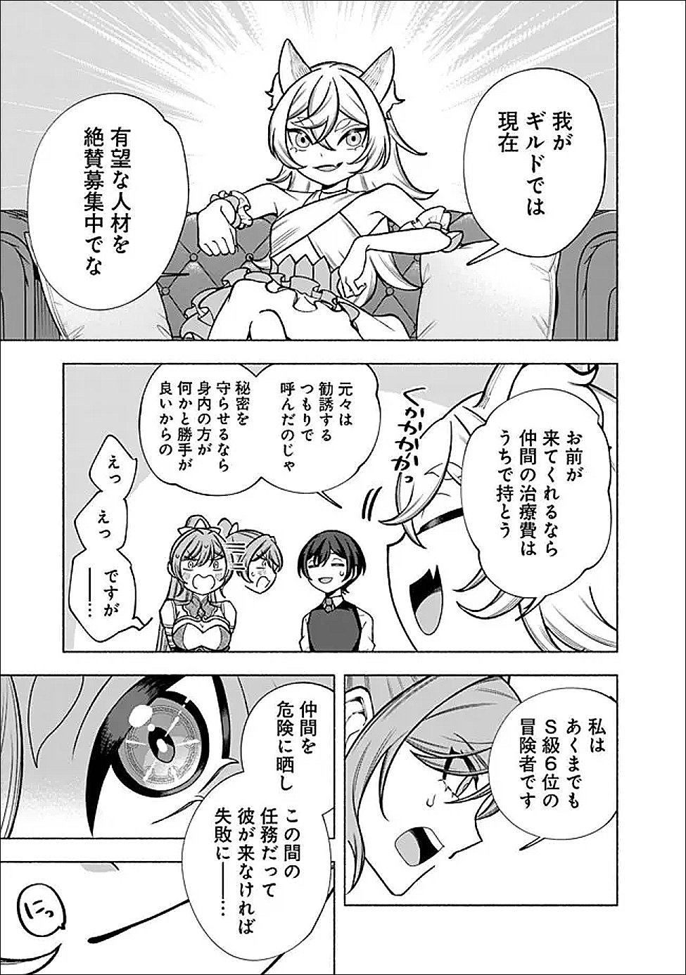 Ochikobore Guild Shokuin, Jitsu wa S Rank Shoukanshi Datta - Chapter 7.2 - Page 8